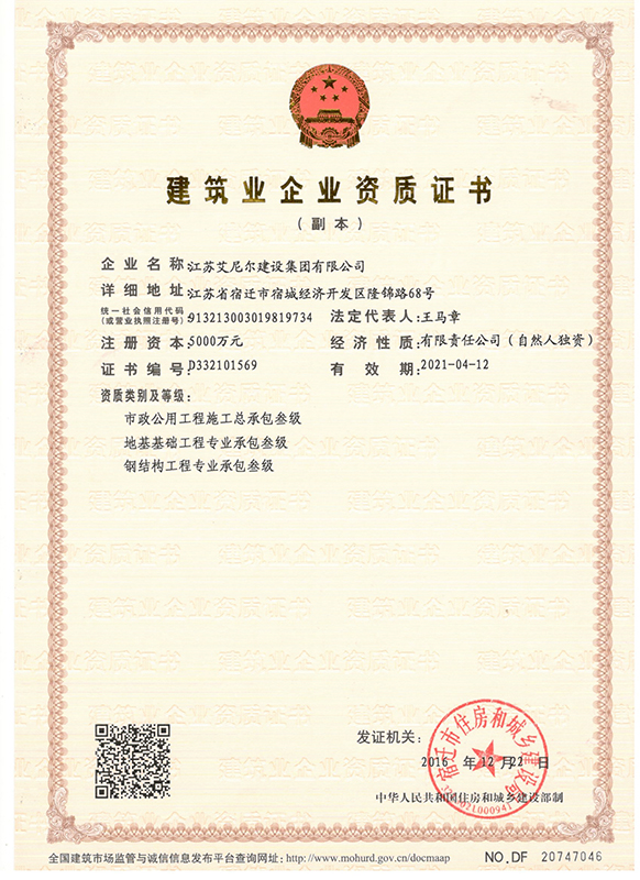鋼結構資質證書