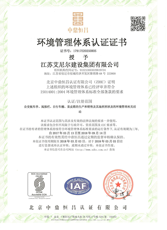 環境管理體系認證證書