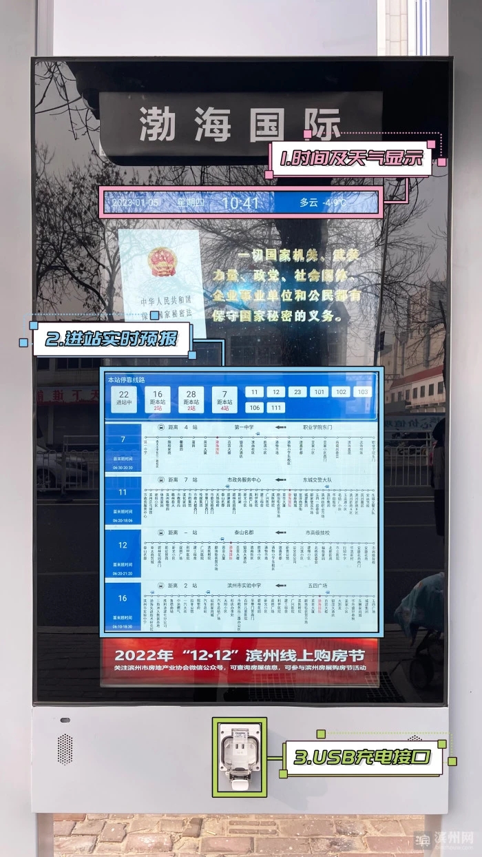 濱州智能電子候車亭讓市民乘公交更方便(圖5)